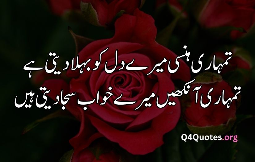 2 line Urdu poetry romantic SMS