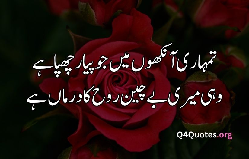 2 line Urdu poetry romantic SMS