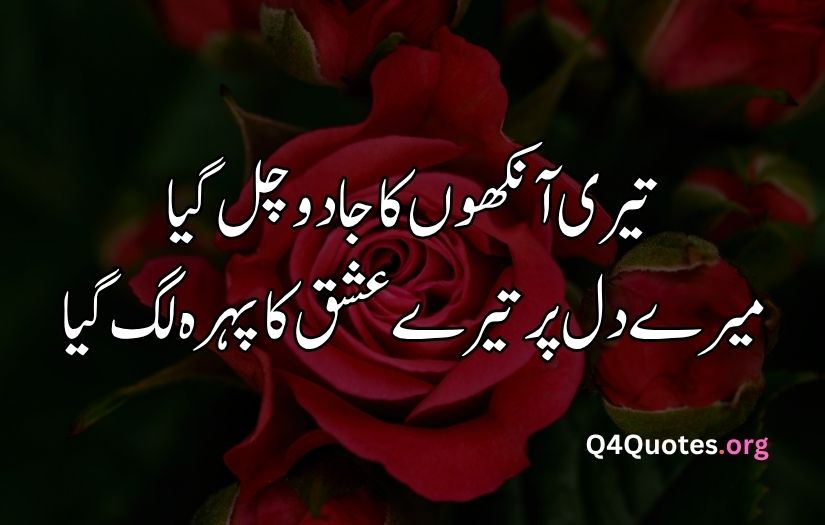 2 line Urdu poetry romantic SMS