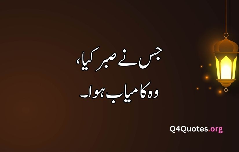 Islamic quotes in urdu 2 lines 