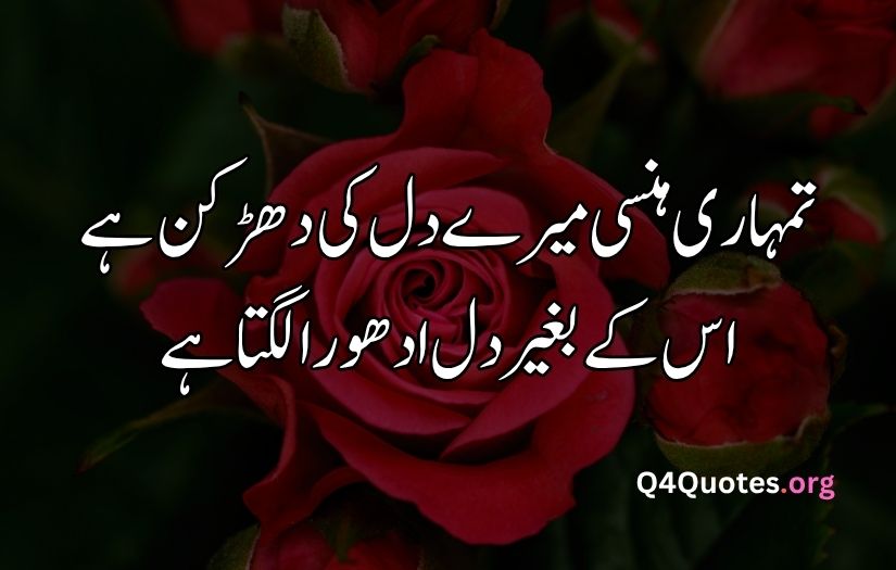 2 line Urdu poetry romantic SMS