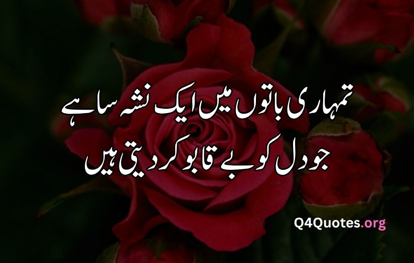 2 line Urdu poetry romantic SMS