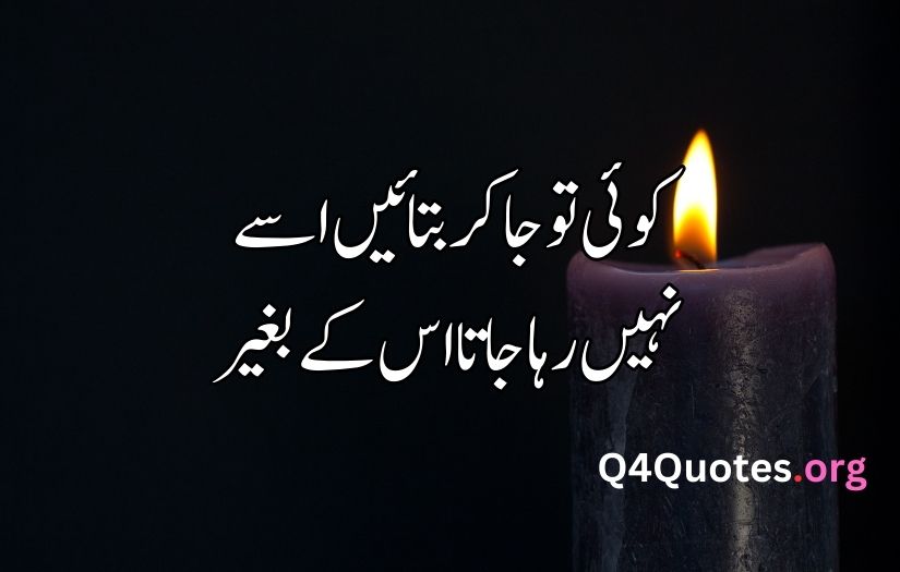 Deep poetry in Urdu