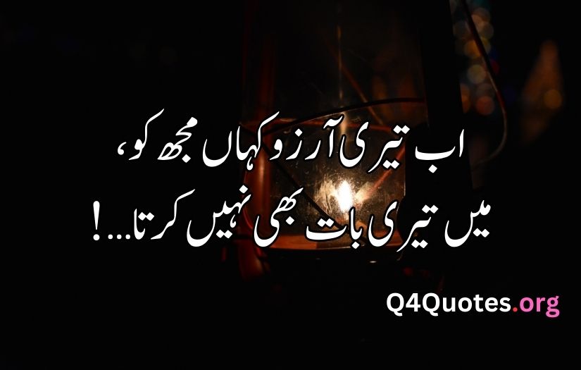 Deep poetry in Urdu