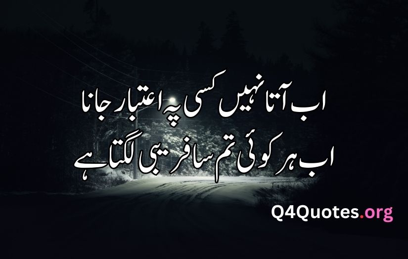 Deep poetry in Urdu