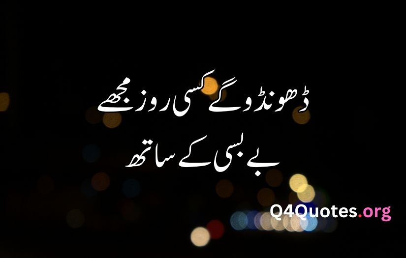 Deep poetry in Urdu