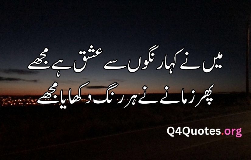 Deep poetry in Urdu