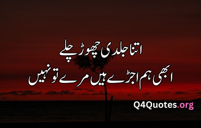 Deep poetry in Urdu