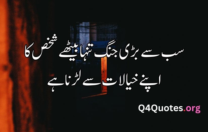 Deep poetry in Urdu