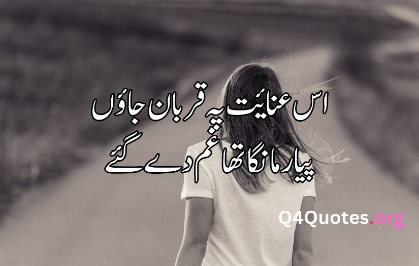 Deep poetry in Urdu