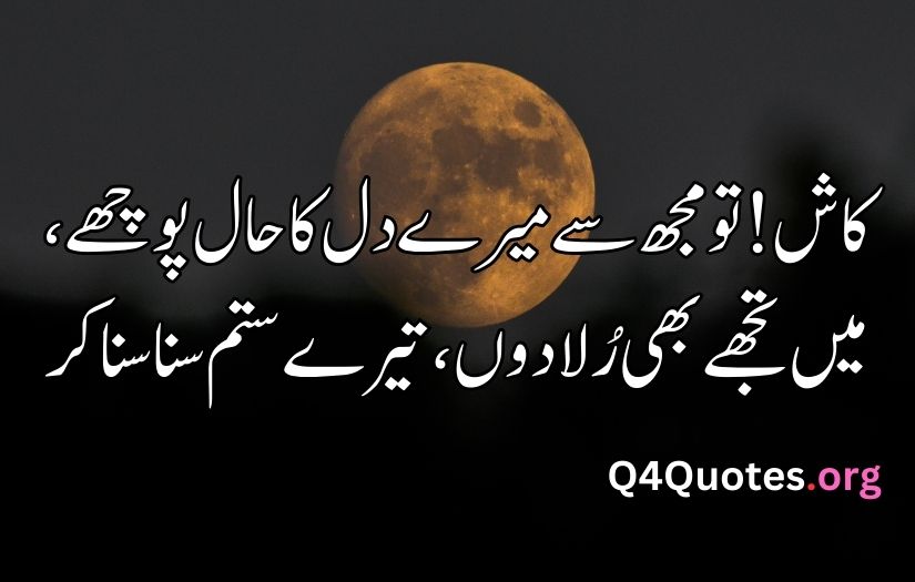 Deep poetry in Urdu