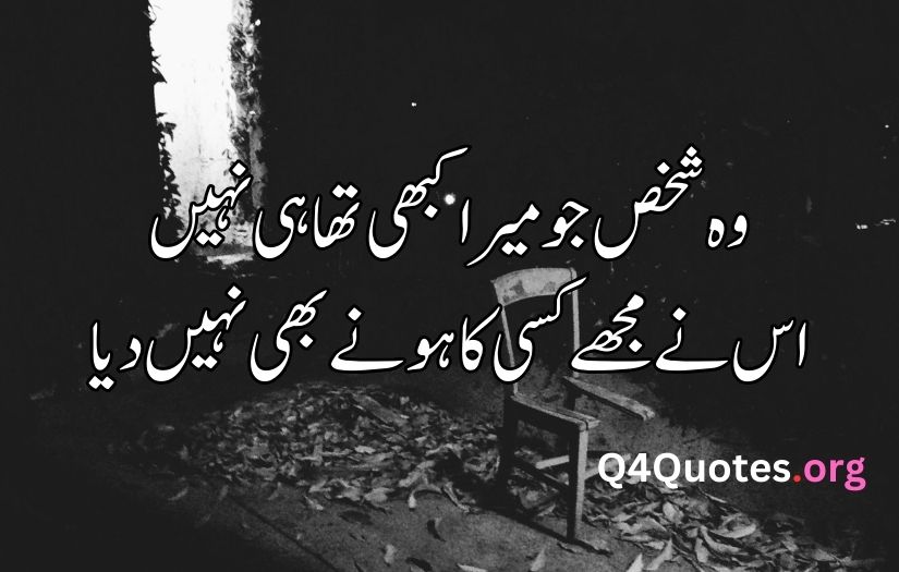 Deep poetry in Urdu