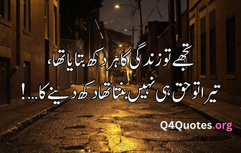 Deep poetry in Urdu