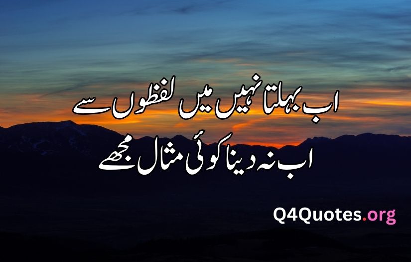 Deep poetry in Urdu