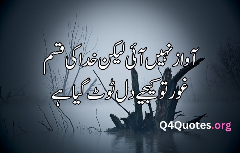 Deep poetry in Urdu