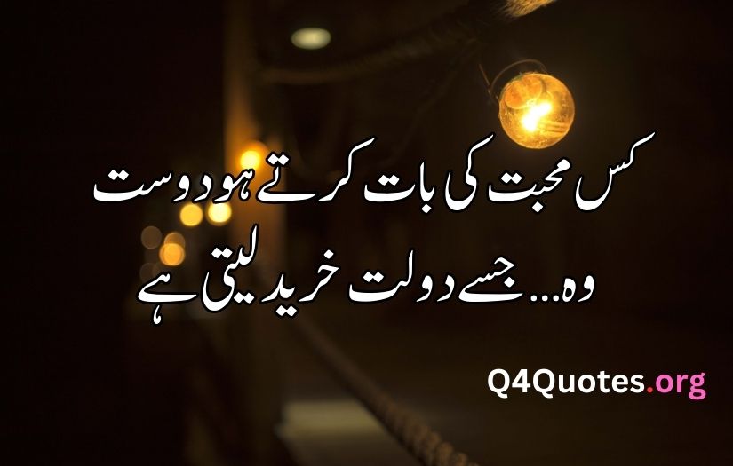 Deep poetry in Urdu