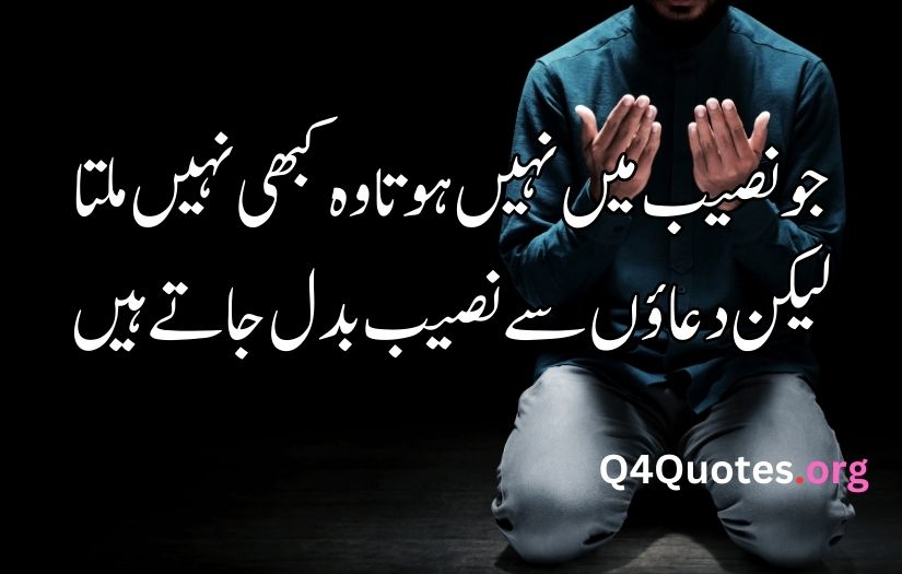 Dua Shayari in Urdu 
