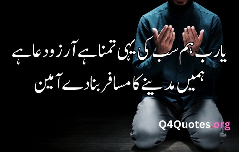 Dua Shayari in Urdu 