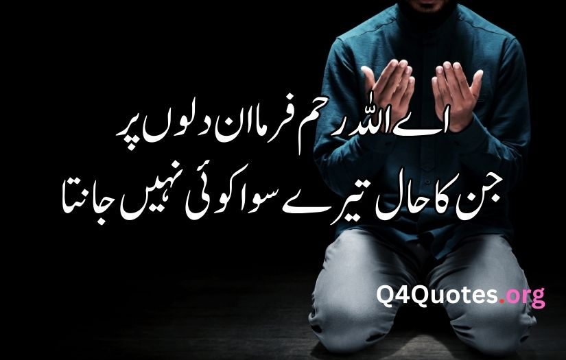 Dua Shayari in Urdu 