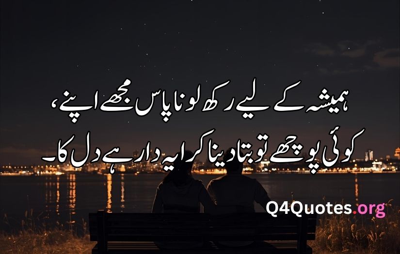 Love poetry in Urdu copy paste