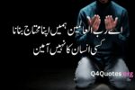Dua Shayari in Urdu