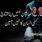 Dua Shayari in Urdu