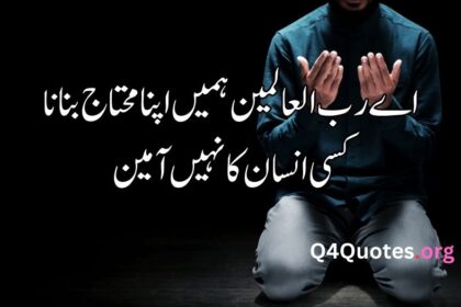 Dua Shayari in Urdu