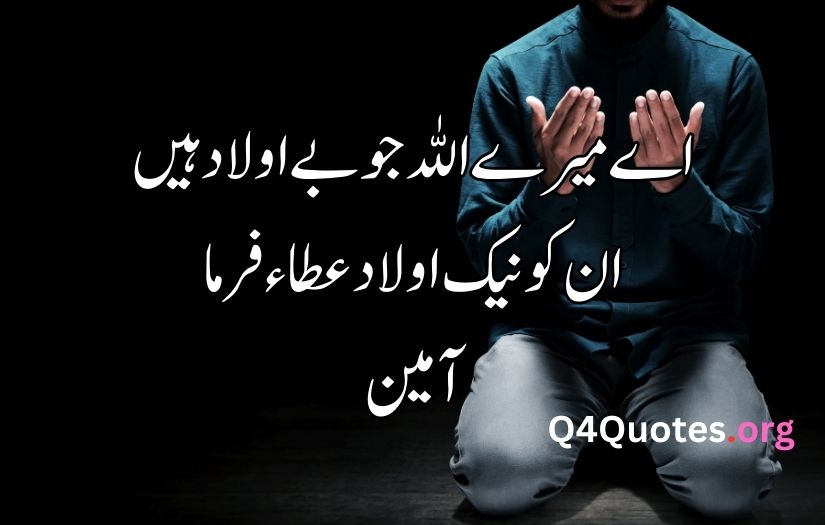 Dua Shayari in Urdu 