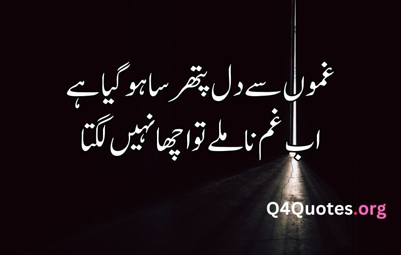 gham poetry in urdu