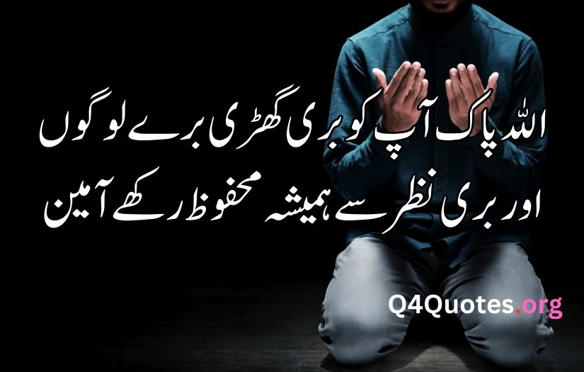 Dua Shayari in Urdu 