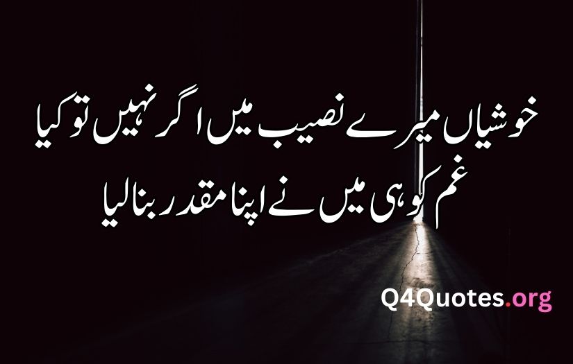 gham poetry in urdu