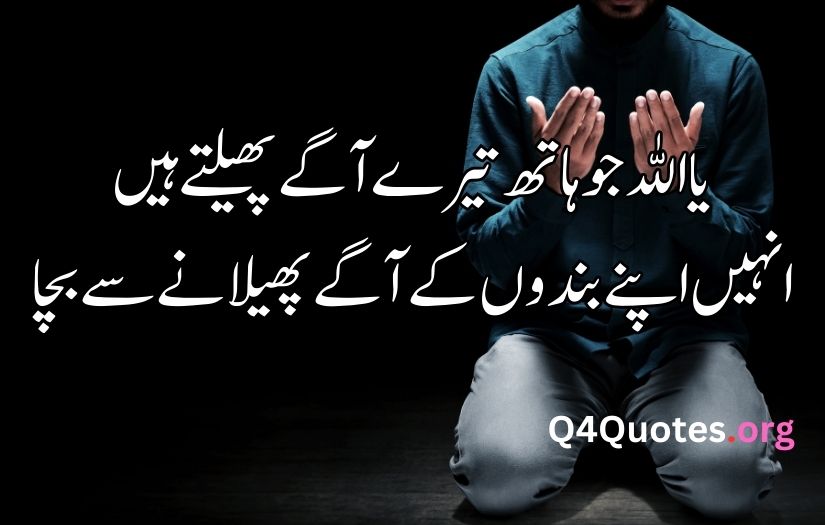 Dua Shayari in Urdu 