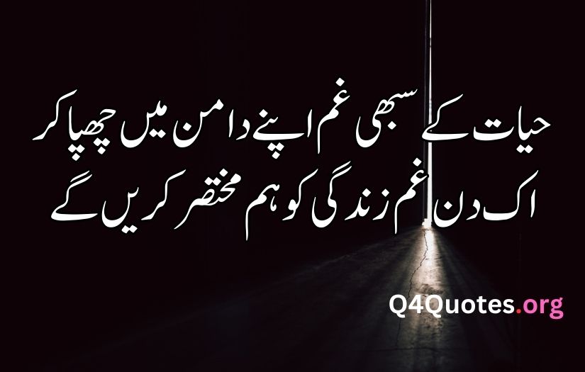 gham poetry in urdu