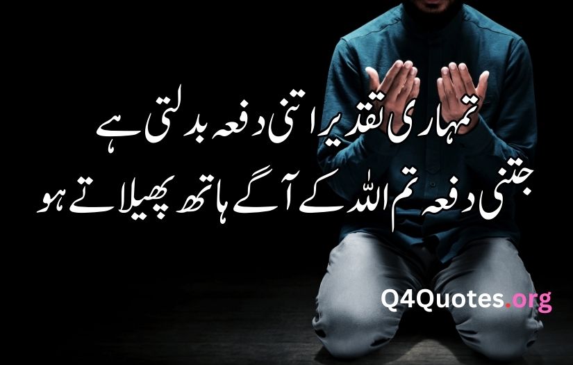 Dua Shayari in Urdu 