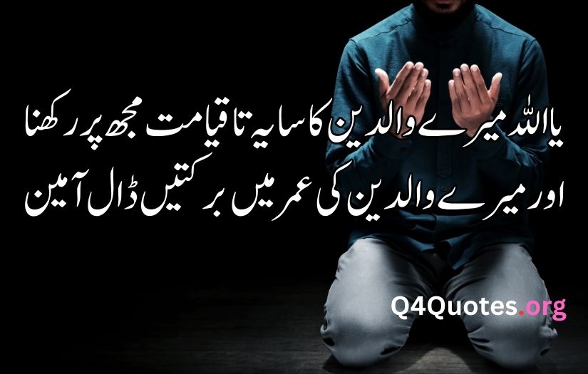 Dua Shayari in Urdu 