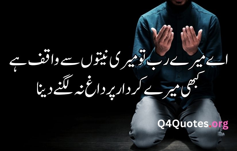 Dua Shayari in Urdu 