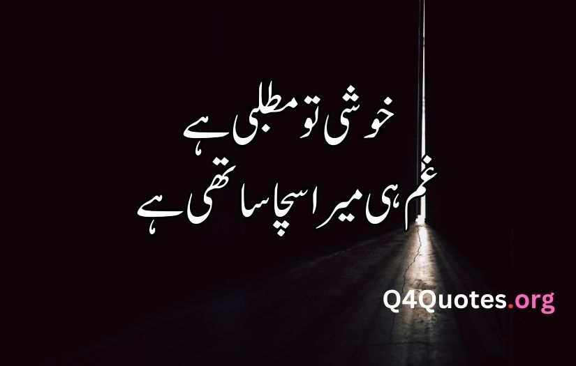 gham poetry in urdu