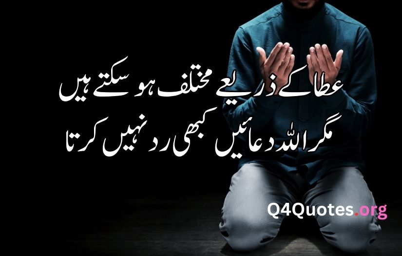 Dua Shayari in Urdu 