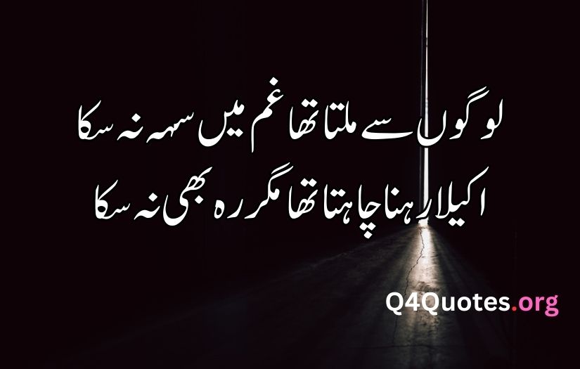 gham poetry in urdu