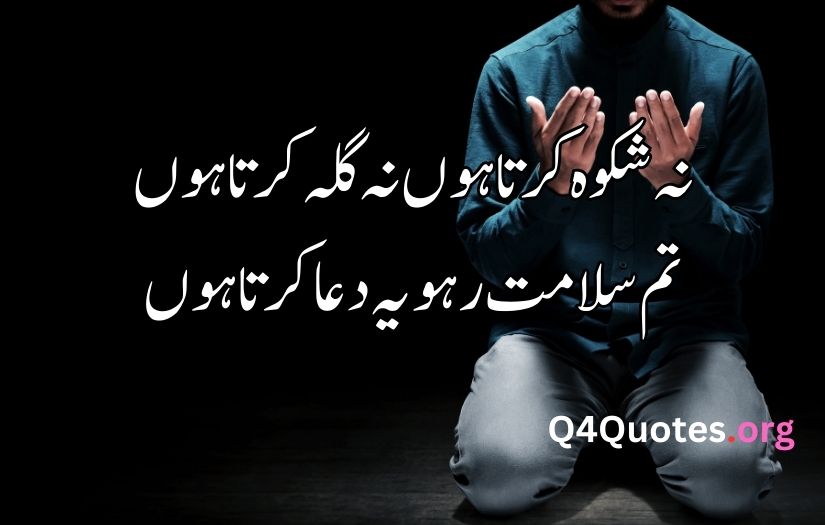 Dua Shayari in Urdu 