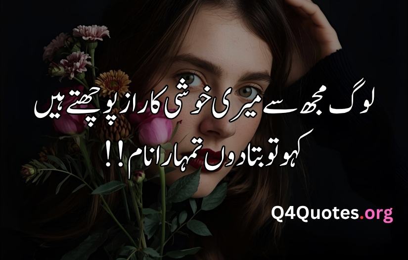 Love Shayari in Urdu 2 lines
