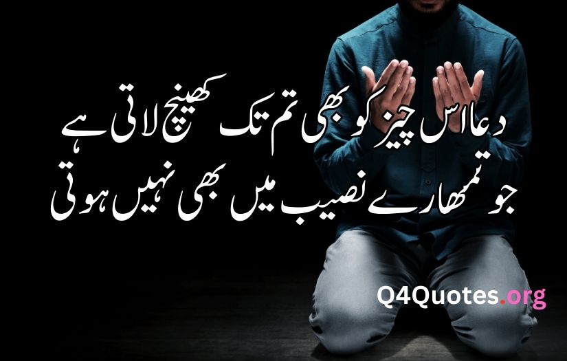 Dua Shayari in Urdu 