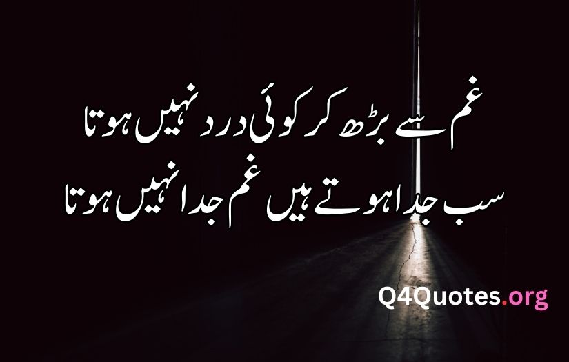 gham poetry in urdu