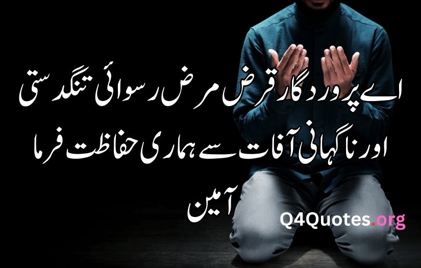 Dua Shayari in Urdu 