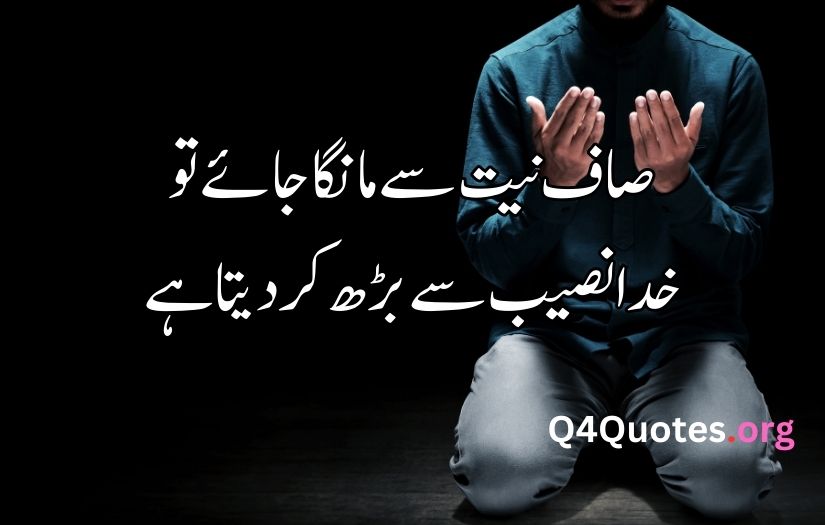 Dua Shayari in Urdu 