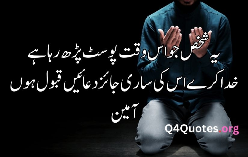 Dua Shayari in Urdu 