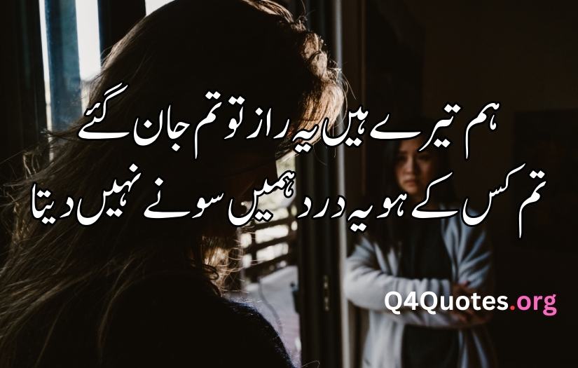 Dard poetry in Urdu