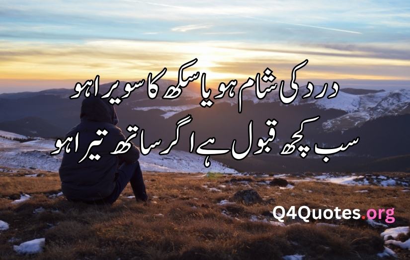 Dard poetry in Urdu