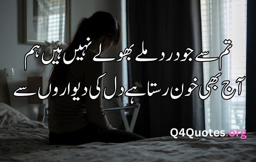 Dard poetry in Urdu