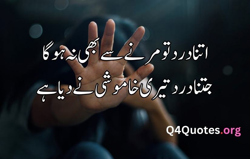 Dard poetry in Urdu